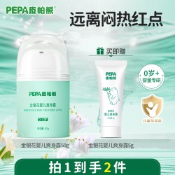 皮帕熊 婴儿液体爽身露痱子粉桃子水舒痱金银花新生宝宝爽身水