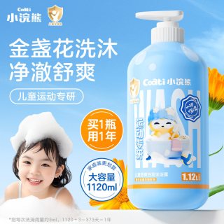 小浣熊 儿童洗发沐浴露二合一宝宝洗护沐浴乳婴童专用洗发水温和