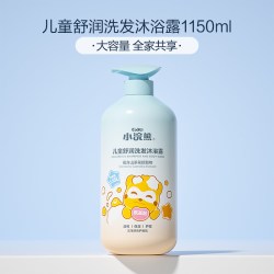 小浣熊 儿童沐浴露洗发水新生婴儿宝宝男孩女孩小孩洗发沐浴二合一