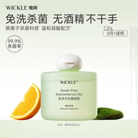 WICKLE 宝宝洗手液儿童家用抗菌灭菌消毒便携凝胶免洗手消毒液婴儿