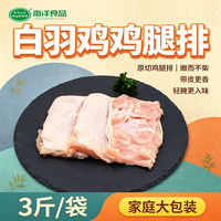 同德义利 白羽鸡单冻鸡腿排1.5kg/袋圈养鸡肉无骨腿排清真食品