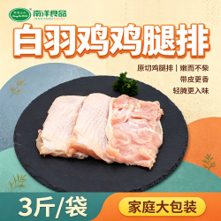 同德义利 白羽鸡单冻鸡腿排1.5kg/袋圈养鸡肉无骨腿排清真食品