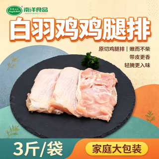 同德义利 白羽鸡单冻鸡腿排1.5kg/袋圈养鸡肉无骨腿排清真食品