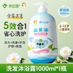 克拉湾 山茶油儿童沐浴露洗头洗发沐浴二合一宝宝洗发水男女童洗护
