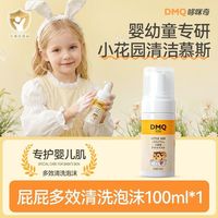 哆咪奇 婴儿洗屁屁神器泡沫慕斯清洗女孩清洁液儿童护臀膏男女专用