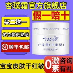 杏璞 霜婴儿童型宝宝舒缓干痒淹红面部pp口水唇周护臀膏官方旗舰店