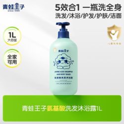 青蛙王子 儿童氨基酸沐浴露洗发水五合一宝宝婴儿专用沐浴乳正品