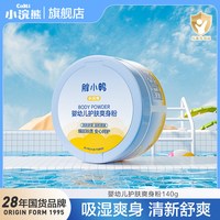 小浣熊 新生婴儿爽身粉儿童粉扑四季通用正品宝宝旗舰店非痱子粉
