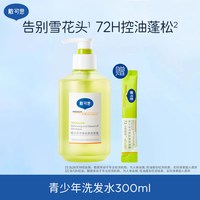 戴可思 青少年洗发水去屑控油蓬松男孩女孩学生专用洗发露