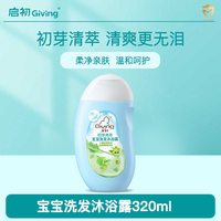 启初 牛奶谷胚宝宝专用儿童易冲洗不刺护肤沐浴液婴儿沐浴露620ml