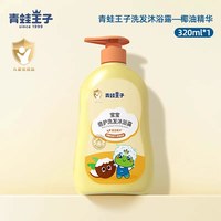 青蛙王子 儿童洗发水沐浴露二合一男童女童专用正品官方旗舰店品牌