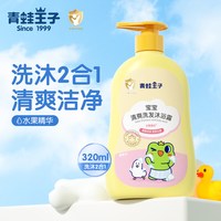青蛙王子 洗发沐浴露二合一儿童洗发水宝宝洗护婴儿沐浴乳婴幼儿