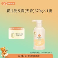 贝比拉比 婴儿桃叶无香洗发露女儿童宝宝新生专用洗发水婴幼儿370g