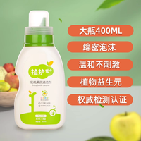 植护 奶瓶清洁剂刷婴儿奶瓶清洗液剂易起泡宝宝婴儿童餐具清洁专研