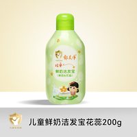 郁美净 鲜奶儿童洗发水滋润中大童青少年洗发露专用顺滑温和洗头膏