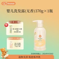 贝比拉比 婴儿洗发沐浴二合一婴幼儿沐浴露浴液泡泡浴婴儿洗发水