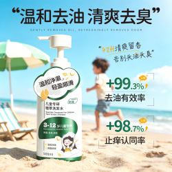 ORGINESE 氨基酸儿童洗发水去屑止痒控油蓬松青少年3到12岁男女孩专用正品