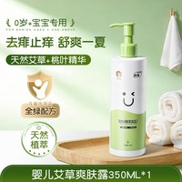 ORGINESE 桃子水婴儿爽身露新生幼宝宝艾草叶专用精华天然液体爽身粉爽肤露