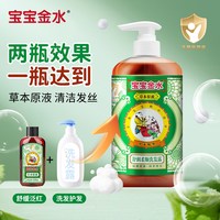 宝宝金水 儿童舒缓洗发水露乳温和保湿柔顺蓬松男女孩官方旗舰店