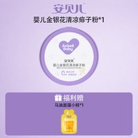安贝儿 婴儿金银花清凉爽身粉粉宝宝专用婴幼儿新生儿童清凉舒爽