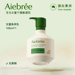 Aiebree卜希澳洲椰乳儿童身体乳保湿滋润全身润肤乳女童洗护套装