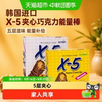X5 韩国 X-5 夹心巧克力早餐能量棒 144g