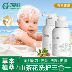 Beibeijia 贝蓓佳宝宝三二合一沐浴露洗发水洗头新生婴儿儿童保湿专用山茶籽