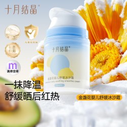 十月结晶 婴儿冰沙面霜春夏季新生宝宝儿童冰沙霜宝宝专用清爽保湿