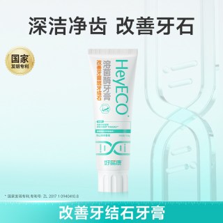 88VIP：好易康 生物溶菌酶 升级2.0牙膏 生物改善牙菌斑牙结石 去除牙垢100g/支