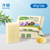 子初 婴儿洗衣皂婴幼儿尿布皂儿童肥皂宝宝专用婴幼儿内衣皂婴儿皂