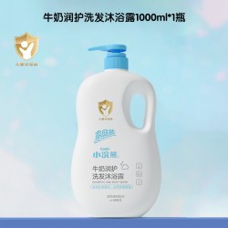 小浣熊 儿童洗发水沐浴露二合一牛奶洗护婴儿新生儿用品1000ml套装