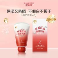 水萌宝 儿童防晒霜3-12岁宝宝防晒乳易清洗轻薄自然贴肤保湿肤感清爽