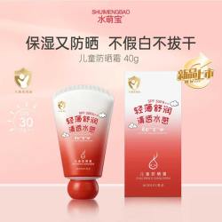 水萌宝 儿童防晒霜3-12岁宝宝防晒乳易清洗轻薄自然贴肤保湿肤感清爽