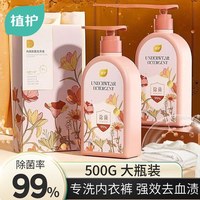 植护 内衣洗衣液大瓶装手洗男女士内衣裤清洗除菌除螨清洁剂山茶花