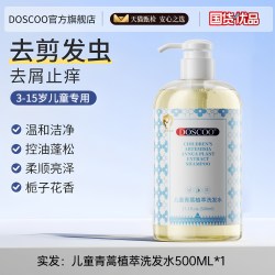 DOSCOO 青蒿儿童洗发水剪发虫控油止去屑痒6到12岁青少年大男童女孩正品