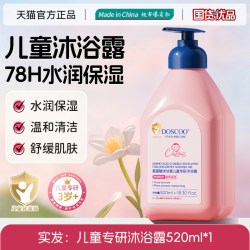 DOSCOO 儿童专用沐浴露液宝宝青少年学生6到12岁3以上男童女童孩滋润除螨