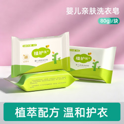 植护 婴儿洗衣皂宝宝专用新生儿天然亲肤肥皂尿布儿童家用去污香皂