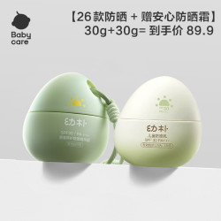 babycare 幼朴儿童防晒霜旅行防晒乳婴儿宝宝儿童专用隔离霜紫外线