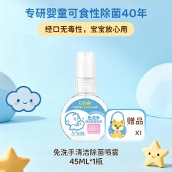 贝可食 免外带洗手液除菌喷雾婴幼儿宝宝母婴儿童消毒灭甲流洗手液