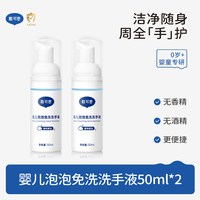 戴可思 宝宝洗手液婴幼儿免水洗便携式儿童植物清洁液2瓶