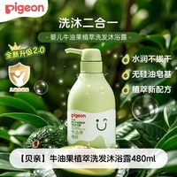 88VIP：贝亲 牛油果植萃保湿滋润新生婴儿沐浴露洗发水二合一480ml