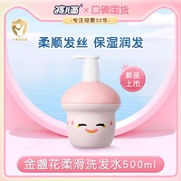 孩儿面 儿童洗发水500ml柔滑水润大容量洗发水正品男女