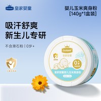 88VIP：Excelamb 婴儿爽身粉痱子粉宝宝专用新生儿童金盏花玉米粉官方正品