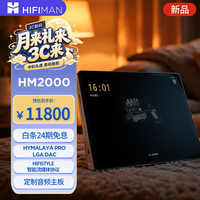 HIFIMAN HM2000 自研HYMALAYA Pro DAC 512GB HIFI无损音乐播放器