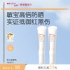 薇诺娜宝贝 温和倍护防晒乳15ml*2宝宝SPF50 温和防晒