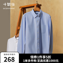 十如仕 CS01-01 纯棉长袖衬衫 蓝色 M