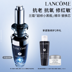 兰蔻 超修小黑瓶精华