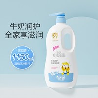 小浣熊 洗发沐浴露1150ml婴幼儿童温和二合一2合1家庭装洗澡液乳