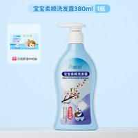 贝倍舒 宝宝柔顺洗发露380ml儿童洗发水宝宝洗头膏易冲洗不黏腻