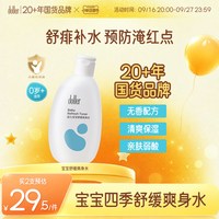逗儿 宝宝舒缓爽身水婴儿桃叶精华温和爽身水